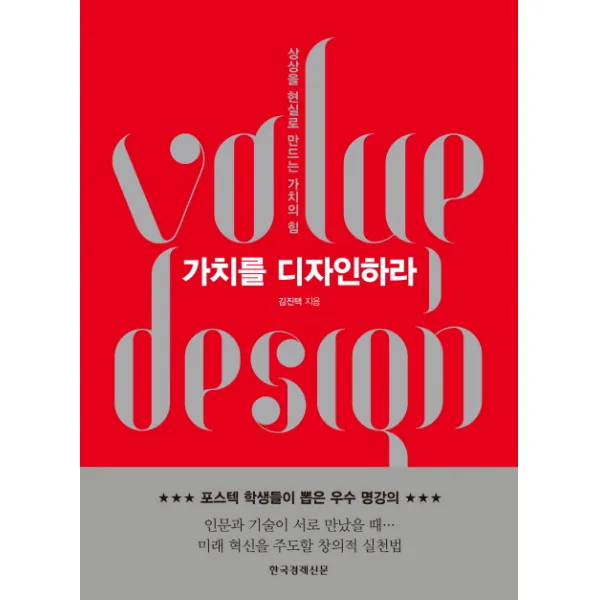 가치를 디자인하라:상상을 현실로 만드는 가치의 힘