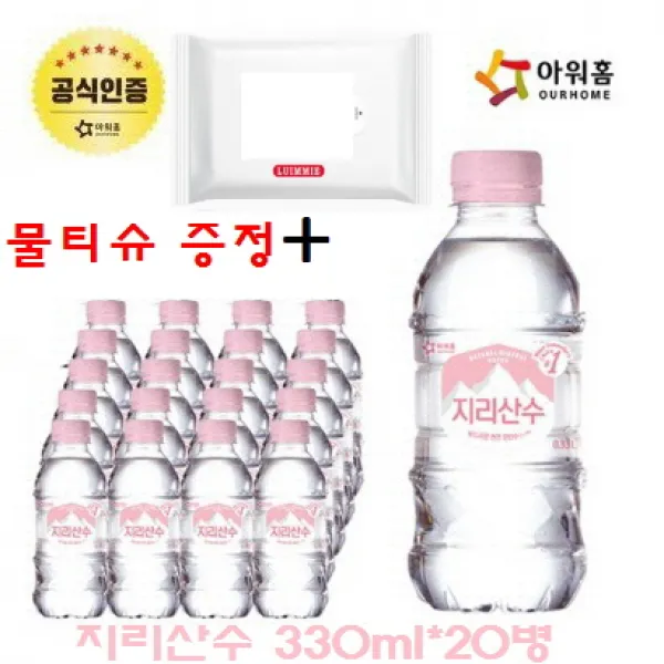 [아워홈] 핑크에디션 지리산수 330mlx20병 2BOX, 40개입, 330ml