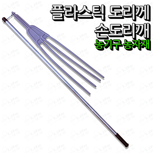 자체브랜드 플라스틱 도리깨