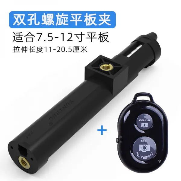 구름처럼 높이 솟다 태블릿클립 a cell phone clip 카메라 통용 셀카봉 가로 세로박자 셀카트 라이브 IPAD, 1, 구름처럼 높이 솟다 새로운 모델 태블