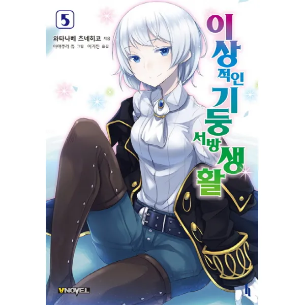 이상적인 기둥서방 생활. 5, 길찾기