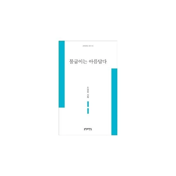 밀크북_2 물굽이는 아름답다, One color | One Size@1