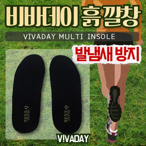 VIVADAY 푹신푹신한 만능 흙깔창 3개 (깔창/신발깔창/신발/운동화/스니커즈/스니커즈깔창/운동화깔창/냄새제거 추천)