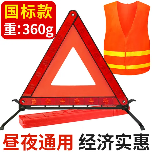 싹팔아 대중 급템포달 마이티엔 티구안 67 명예 차량용 리플렉터 주차 경고 패 삼각대 시험함 차커버 룩 국표 타입 반사조끼