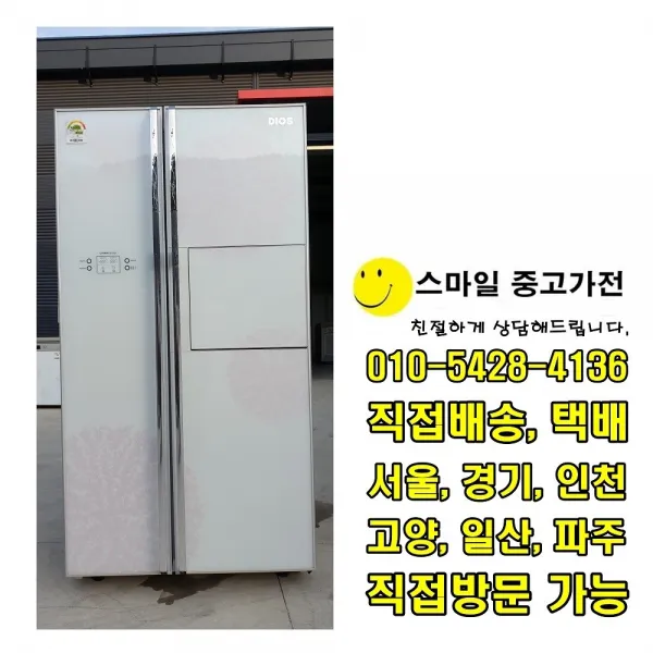 양문형중고냉장고 엘지중고냉장고 삼성양문형 삼성냉장고 대우양문형 대우냉장고, 중고냉장고