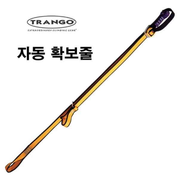 트랑고 자동 확보줄 TSC-01 gil