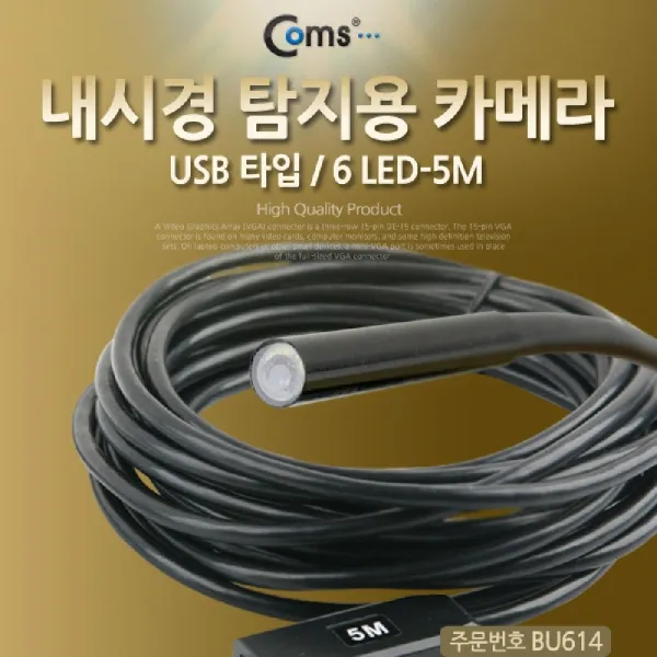 Coms 190425TRM_AHI_1800672 BU614 내시경 탐지용카메라.USB 타입 6LED. 5M 굴절카메라 땅굴용카메라 땅굴촬영내시경 내시경카메라 산업용카메라 가전 디지털/컴퓨터 게임 SW/공유기 네트워크 CCTV, 단일상품
