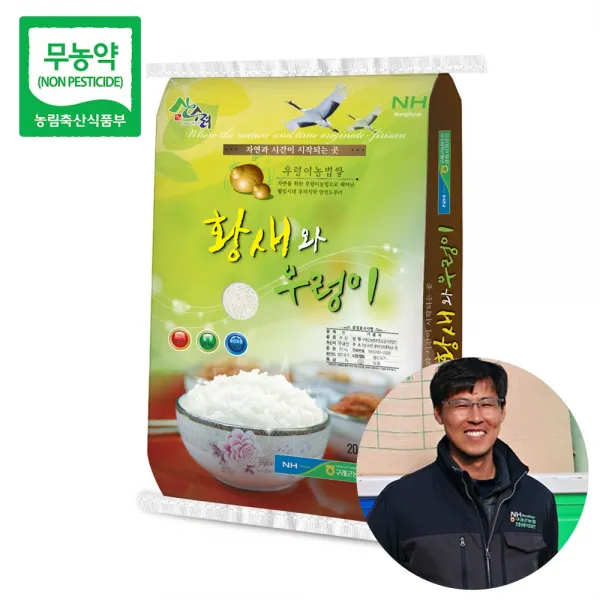 2021년산 당일도정 햅쌀 농협 황새와우렁이 친환경 무농약 쌀 10kg 20kg, 1, 무농약 쌀 20kg