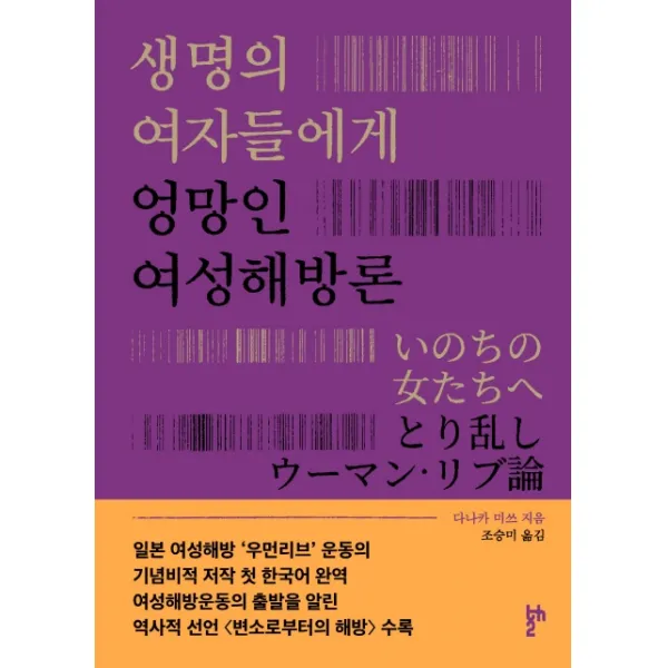 생명의 여자들에게 엉망인 여성해방론, 두번째테제