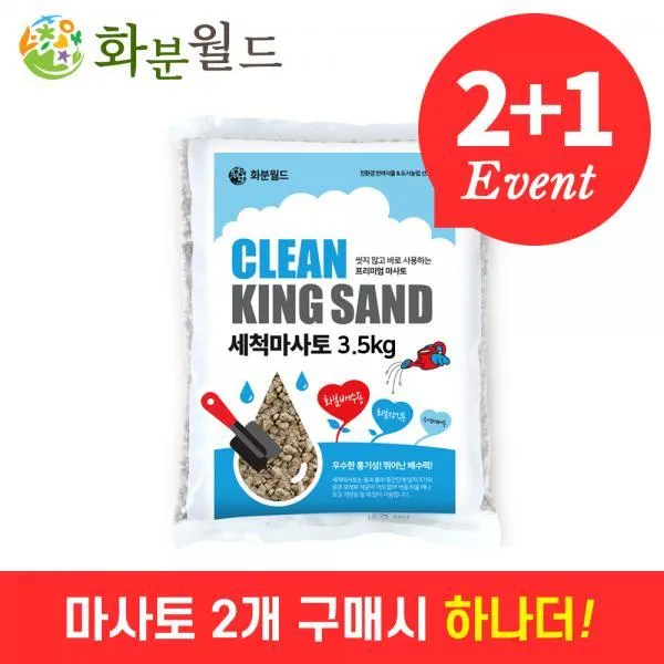 Efh227283세척마사토 3.5kg 적옥토 분갈이흙 난석 마사토 세척마사토 대립 3.5kg
