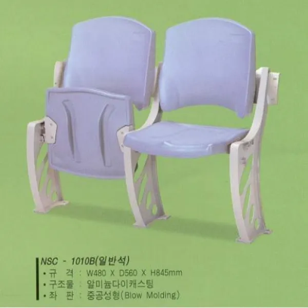 뉴페이스 관람석의자 NSC-1010B(일반석)-250석 이상 주문가능, 단품