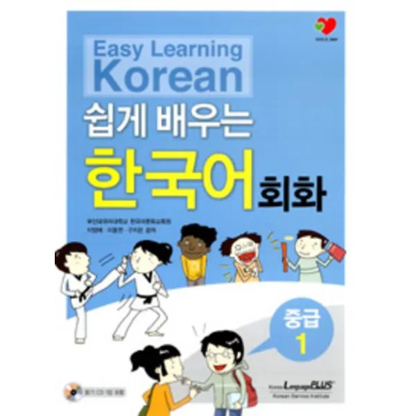 Easy Learning Korean 쉽게배우는 한국어 회화 중급. 1, 랭기지플러스