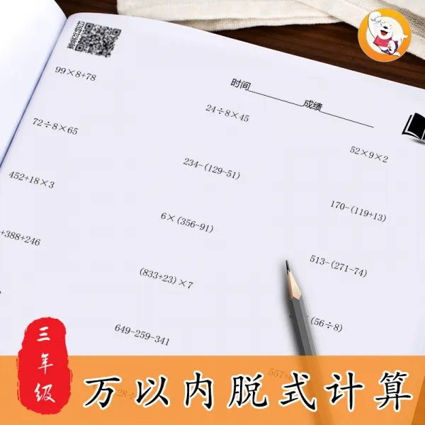 세로 벗기다 초등학교 문제식 체송 셈함 혼합 3학년 하권 연습 등식이다 가감 구두로 계산함, 만 이내 탈식 계산 80 페이지 3학