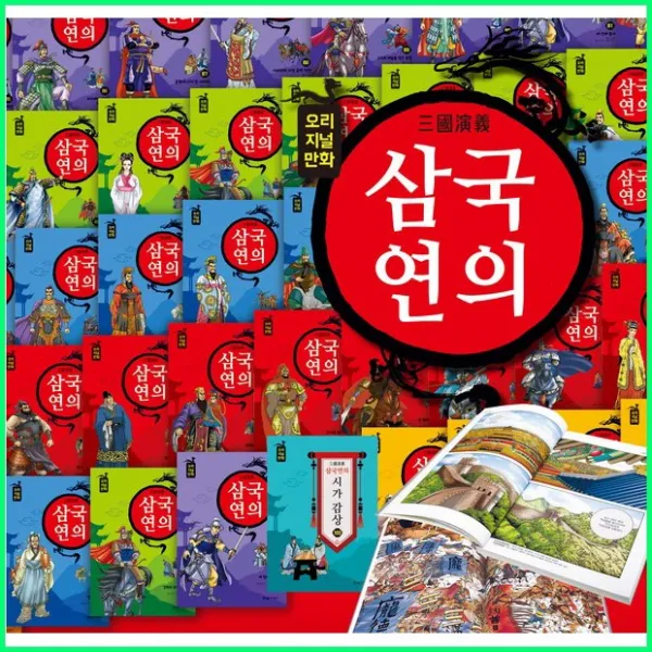 2022년-여원미디어-정통 만화삼국지 삼국연의 (103권)정품