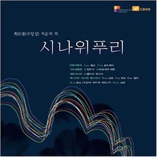 수임당 지순자 - 시나위 푸리