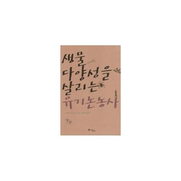 밀크북_2 생물 다양성을 살리는 유기논농사, One color | One Size@1