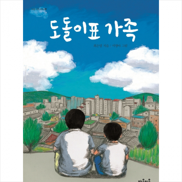 도돌이표 가족 + 미니수첩 제공