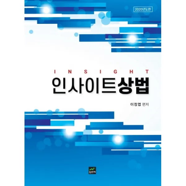 인사이트 상법(2020), 집현재