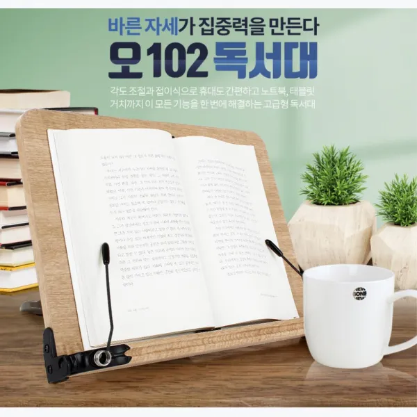 필기가능 독서대 1단독서대 책받침대 책상독서대 독서거치대 스탠딩독서대