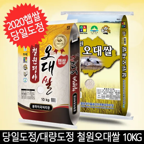 2020년 햅쌀 철원오대쌀 당일도정/대량도정 10kg 2020년 햅쌀 