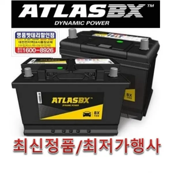 !!!최신정품!!!자동차밧데리 로케트 델코 아트라스 전차종자동차배터리40AL 60L 70DL 80L R90L R100L DIN60 DIN70 DIN80 [공구대여 사은품증정], 아트라스BX80L, 공구대여+폐전지반납