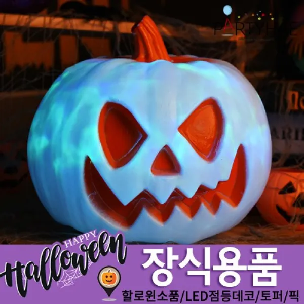 (주)파티해 할로윈 장식2 E-H - 분장소품, E40_LED점등대형호박장식(화이트)