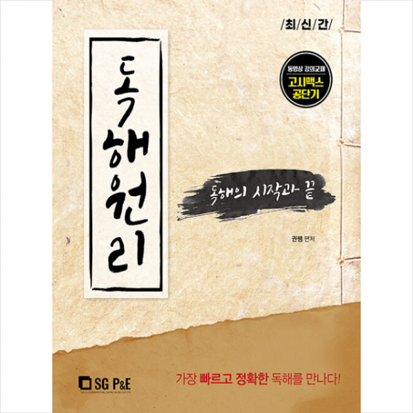 서울고시각 권쌤영어 독해원리 +단원별문제집 영어 제공, 서울고시각