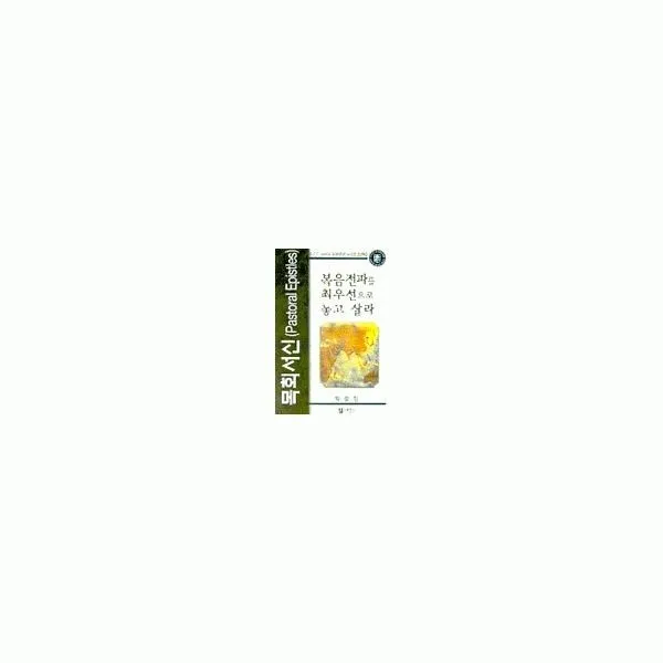 밀크북_2 복음전파를 최우선으로 놓고 살라, One color | One Size@1