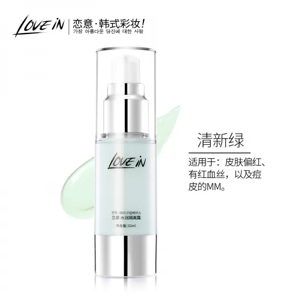 정의는 값어치가 없다 LOVEIN 메이크업 베이스 화장함 앞 로션 이너 청상 석유를 통제 지구 보습 히든 모공, 스위트 그린 02#