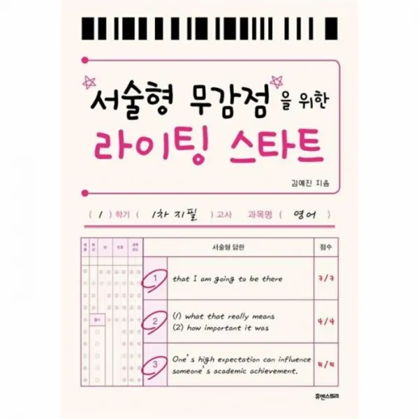 유니오니아시아서술형 무감점을 위한 라이팅 스타트