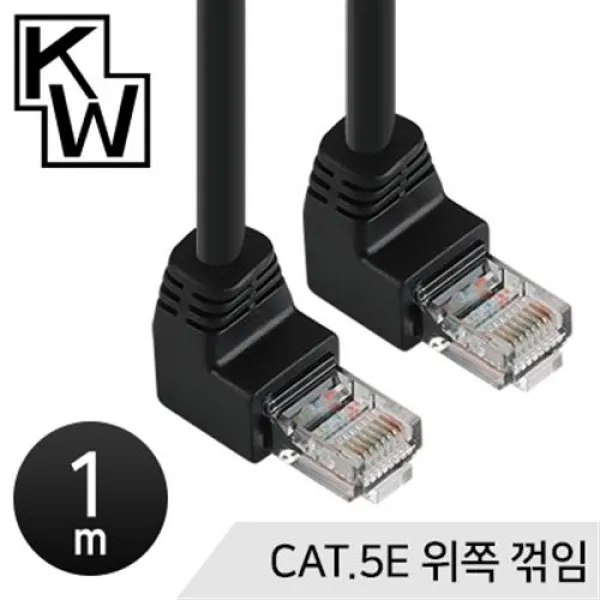 KW CAT.5E UTP 기가 랜케이블 1m(위쪽 꺽임)/KW501U/랜선/연선/상향 90도 꺾임/1000BASE-T/100MHz 지원, 위쪽 꺽임(KW501U)