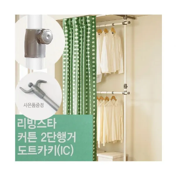 [친절배송] 보물창고 / GF 커튼 2단 행거N 도트카키 2단폴행거 수납행거 *8282* 1개, [보물창고] 본상품 주문하기!