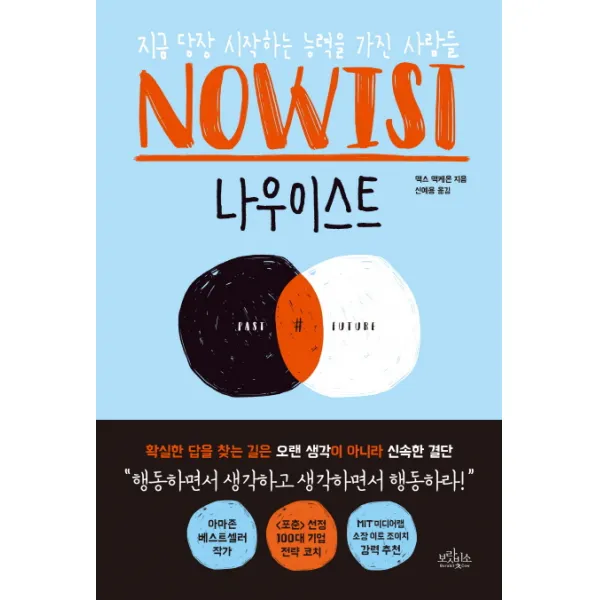 나우이스트:지금 당장 시작하는 능력을 가진 사람들, 보랏빛소