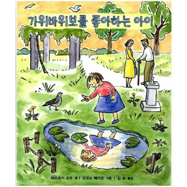 가위바위보를 좋아하는 아이
