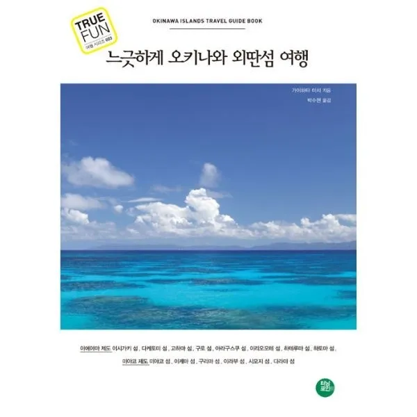 밀크북_2 느긋하게 오키나와 외딴섬 여행, One color | One Size@1