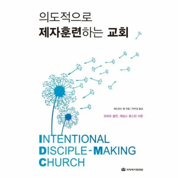 의도적으로 제자훈련하는 교회, 상품명