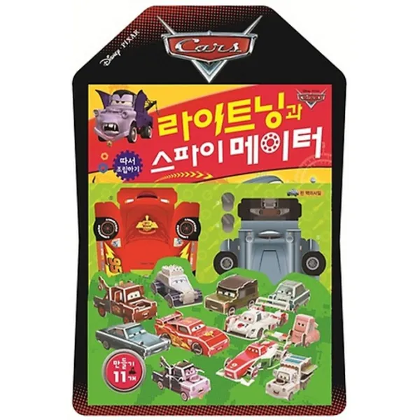 꿈꾸는달팽이 라이트닝과 스파이 메이터 따서 조립하기, 키움