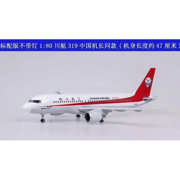 차이나 연합함 맹목적으로 아케이스 바퀴 등 쓰촨성 여객기 A319 라이크, 쓰촨 항공 A319 레이아웃 （없음