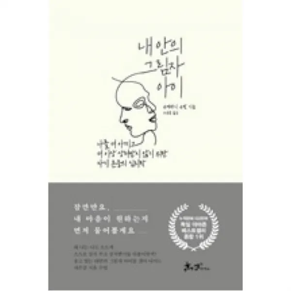 내 안의 그림자 아이, 쌤앤파커스