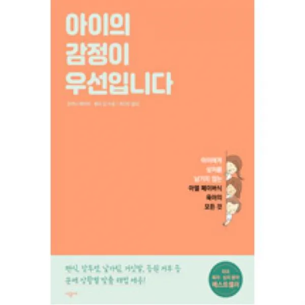 아이의 감정이 우선입니다 시공사