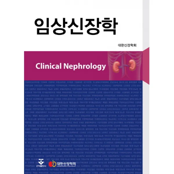 임상신장학, 군자출판사