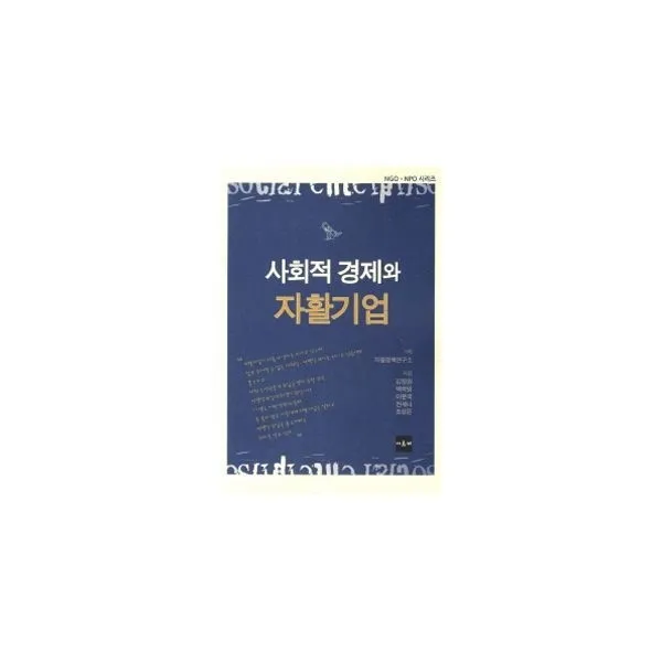 밀크북_2 사회적 경제와 자활기업, One color | One Size@1