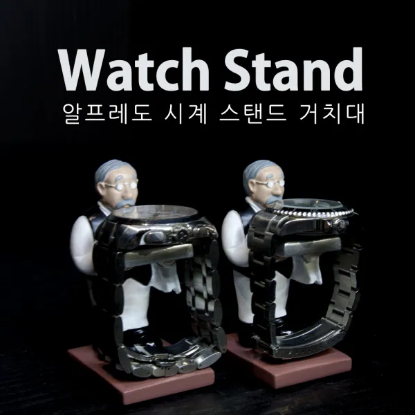 플리즈겟 알프레도 집사 시계 스탠드 거치대