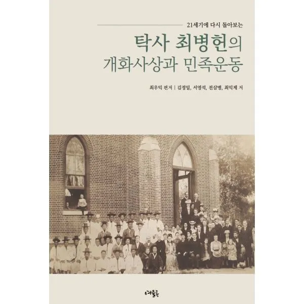 밀크북_2 탁사 최병헌의 개화사상과 민족운동, One color | One Size@1