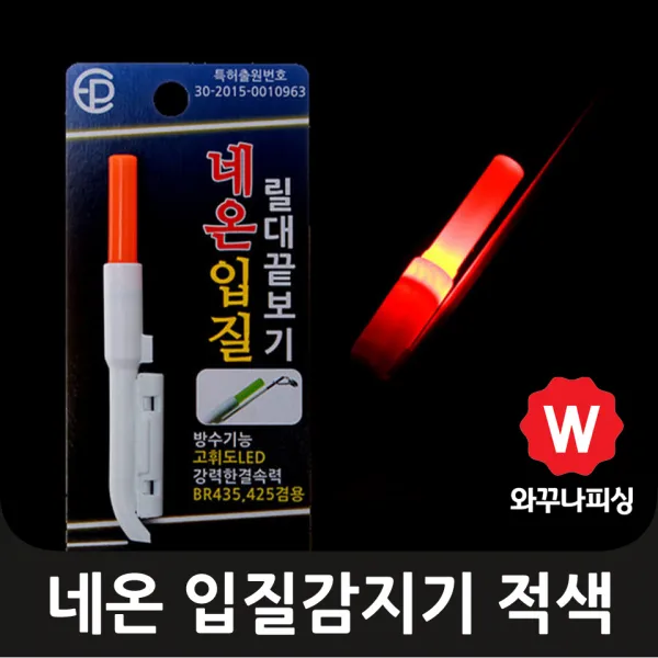 와꾸나피싱 네온 입질감지기 원투대 어신감지기 원투봉돌 원투찌 투낚시 원투 채비 낚시세트 원투릴 케미, 네온입질감지기 적색
