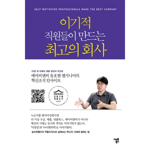 이기적 직원들이 만드는 최고의 회사, 스마트북스