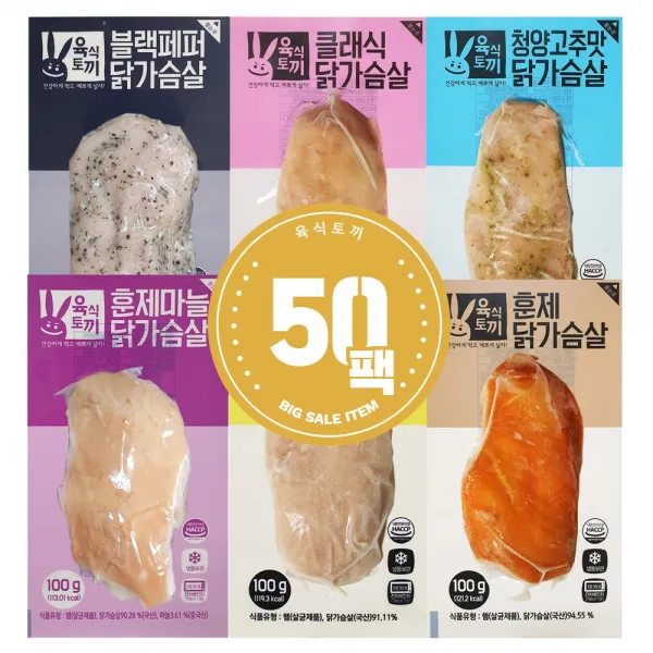 육식토끼 소프트 닭가슴살 100g 스팀 5kg 50팩, 블랙패퍼