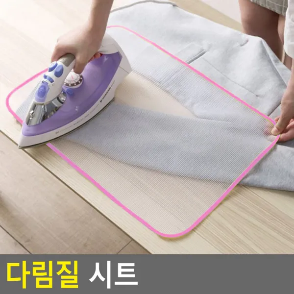 다림질 보조 시트 가정용 다림질망 옷감보호 그물망, 단일상품