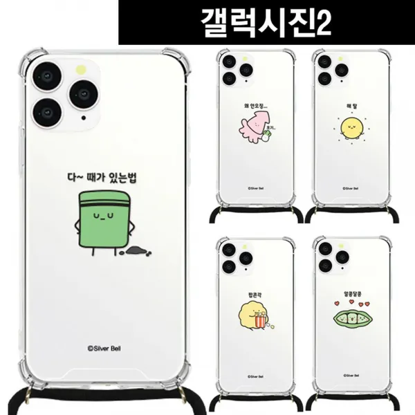 휴대용 갤럭시진2 말장난7 목걸이 스트랩케이스 A202~~