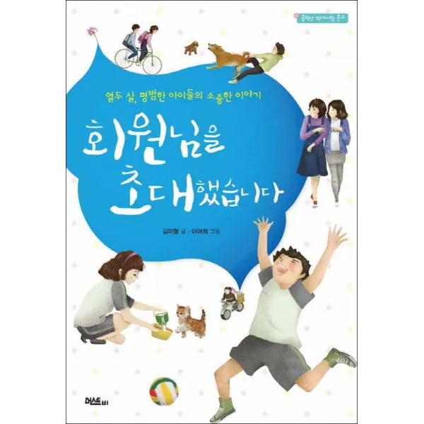 머스트비 - 회원님을 초대했습니다